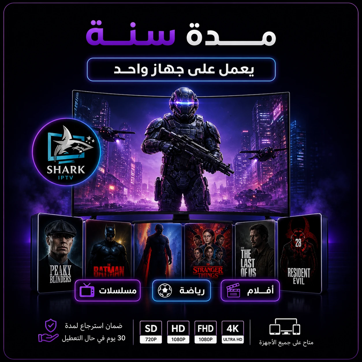 اشتراك شارك مدة سنة لجهاز